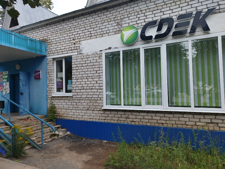 СДЭК Кугеси Советская 14 рис. 1
