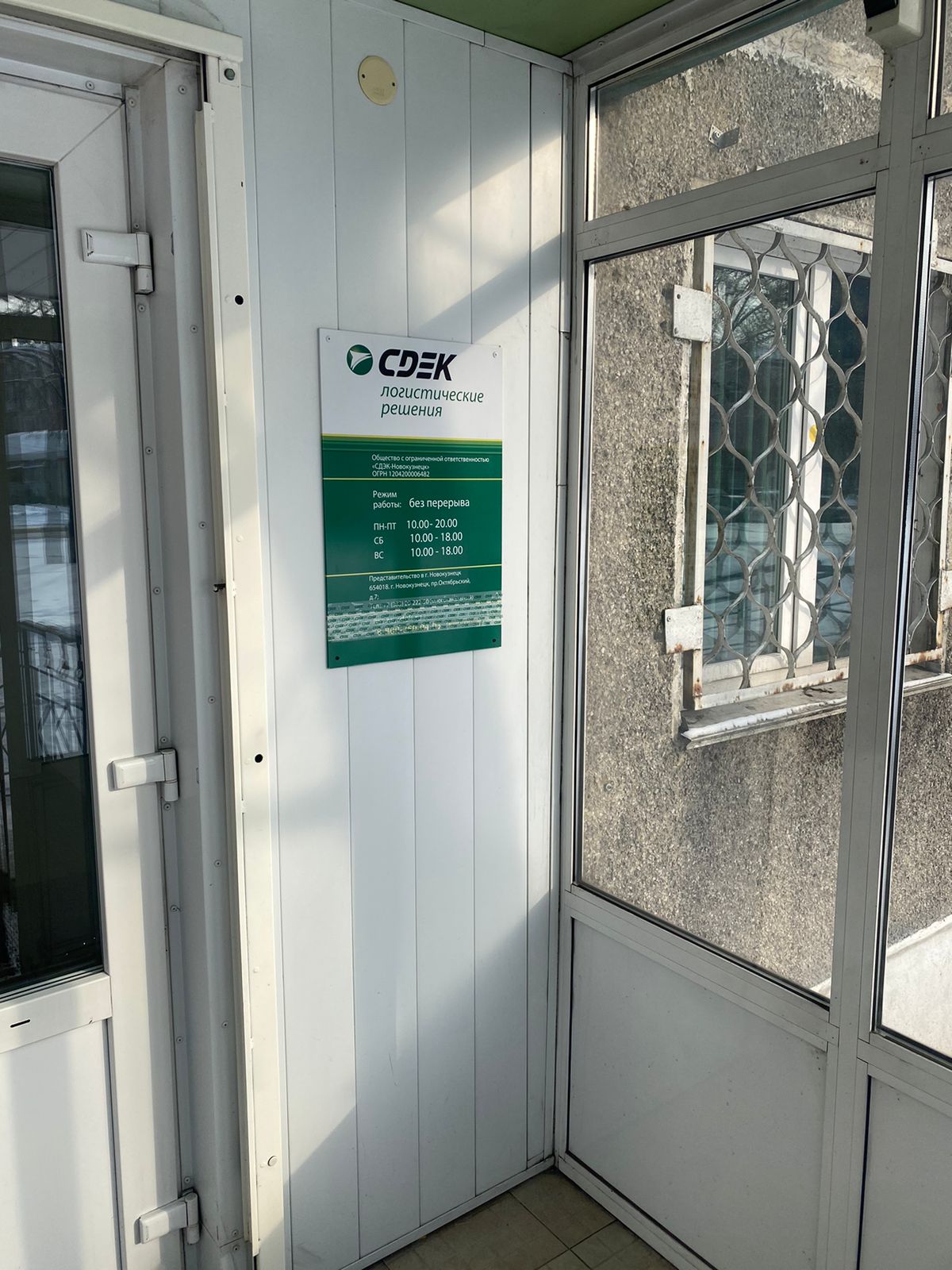 Novokuznetsk Railway Station