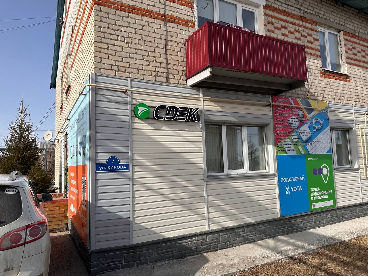 СДЭК Армизонское Кирова 7 рис. 2