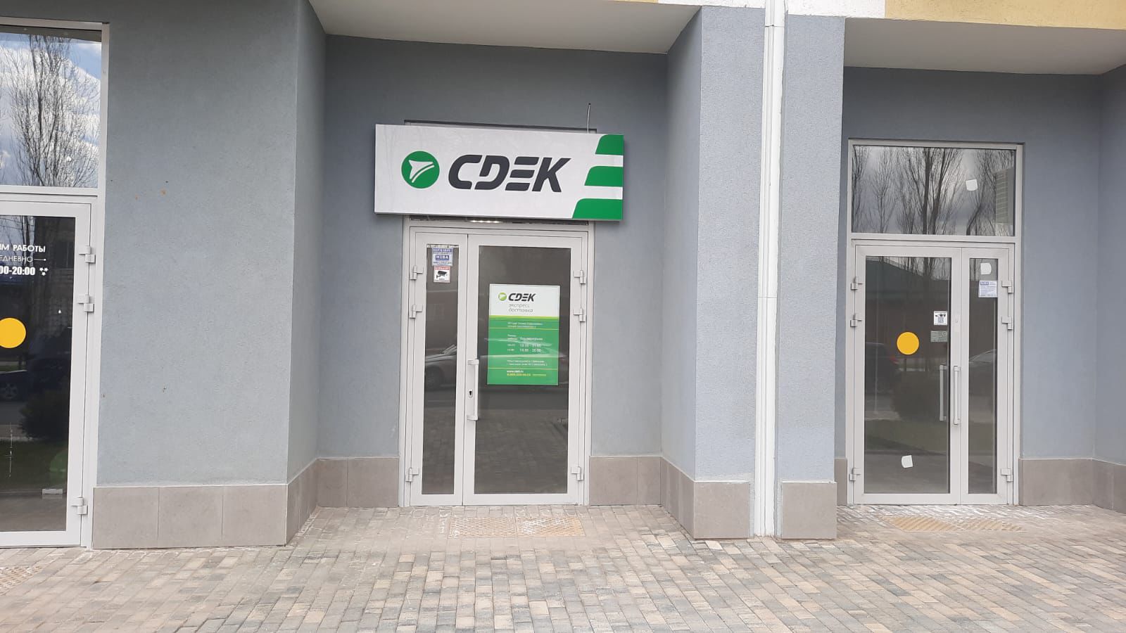 Пункт выдачи СДЭК ул. им. М. П. Шемякина, 2 — фото
