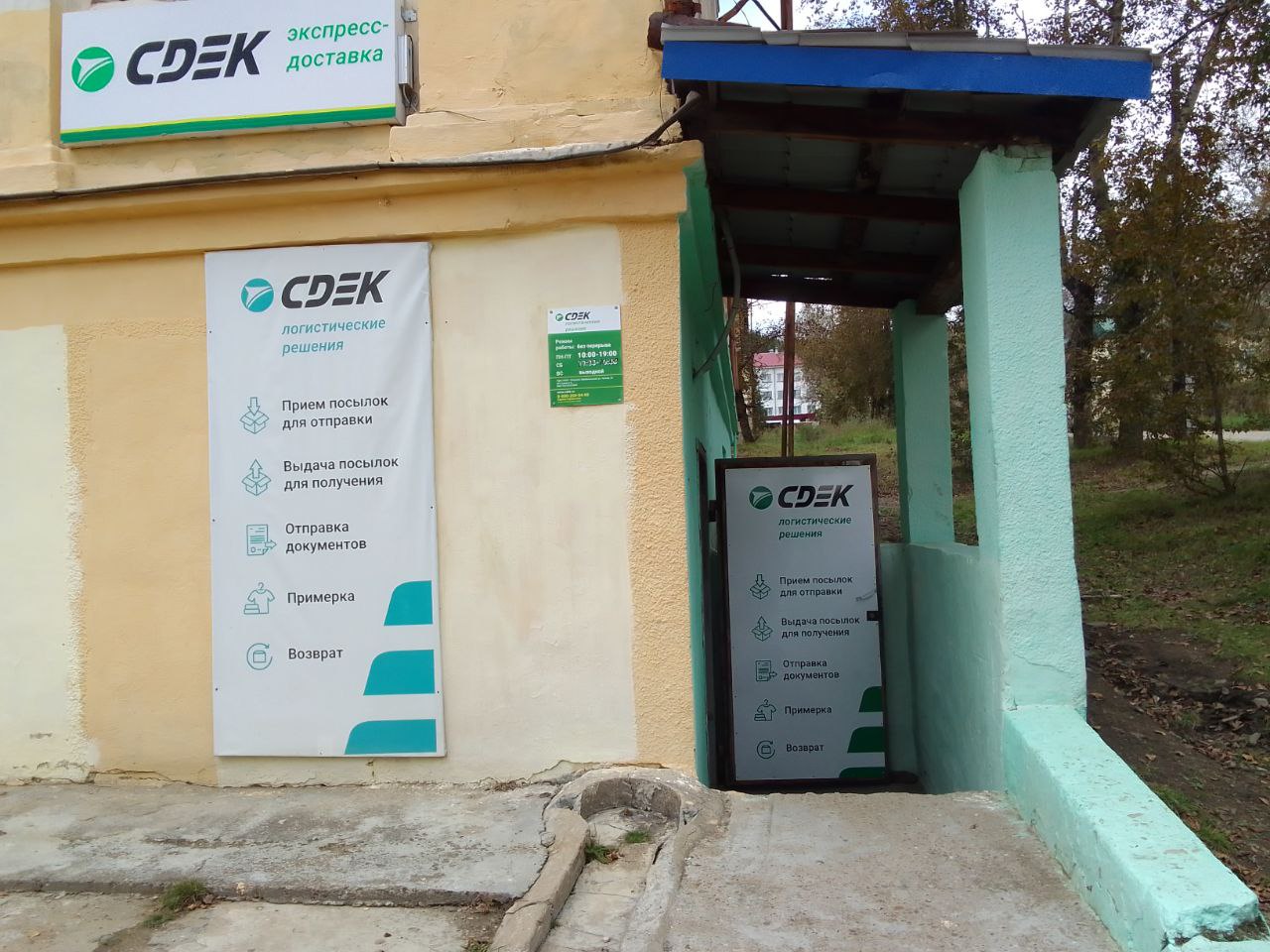 СДЭК Петровск-Забайкальский улЧехова 35 рис. 4