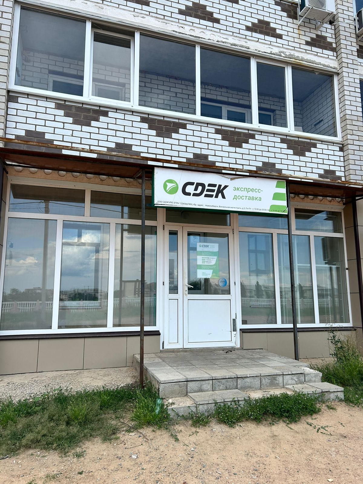 СДЭК Новоорск Парковый 9 рис. 1