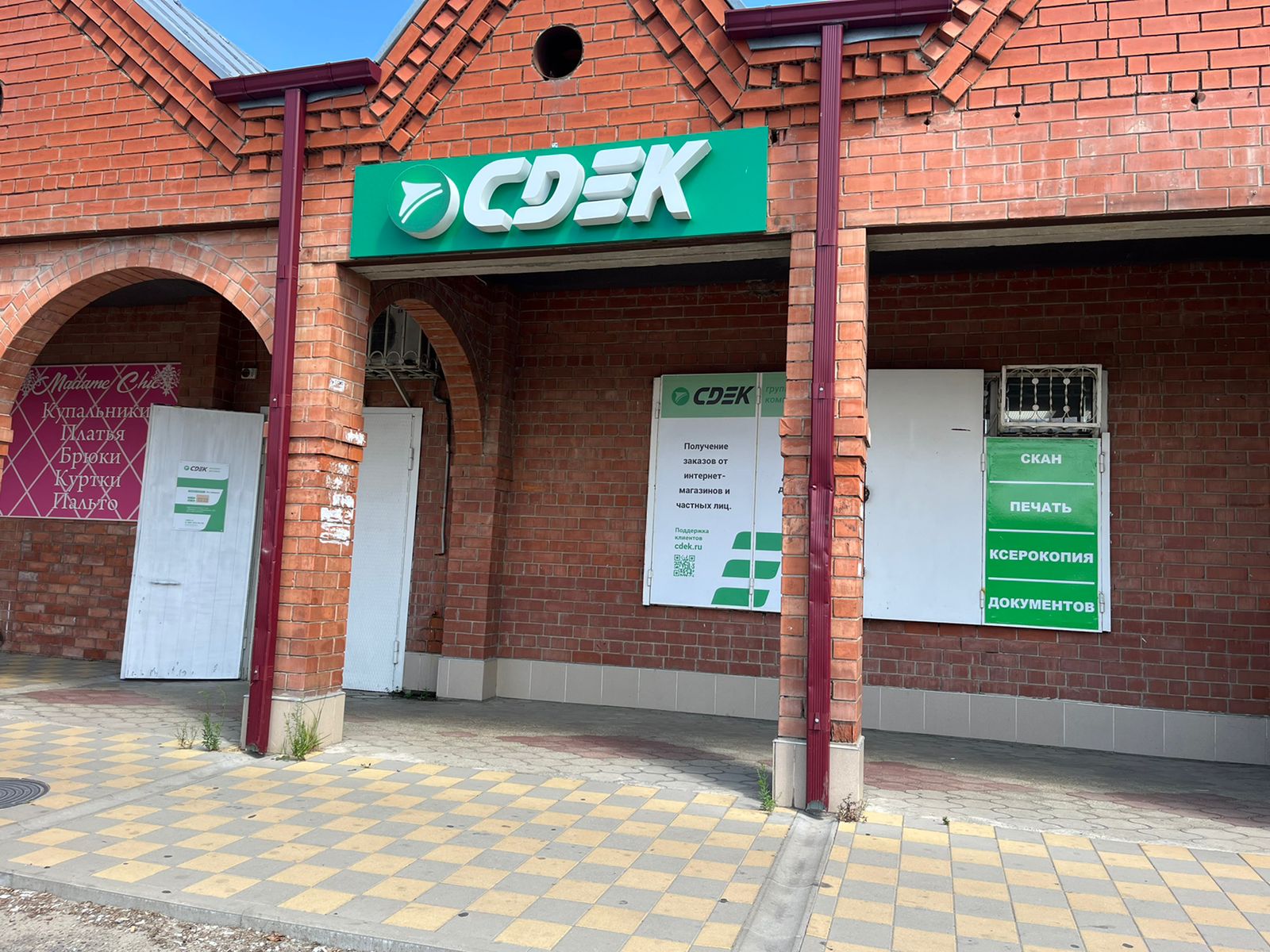 СДЭК Курганинск ул/ Комсомольская 24/3Г рис. 3