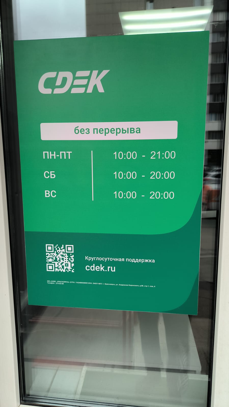 Пункт выдачи СДЭК ул. Ястынская, 2ж — фото