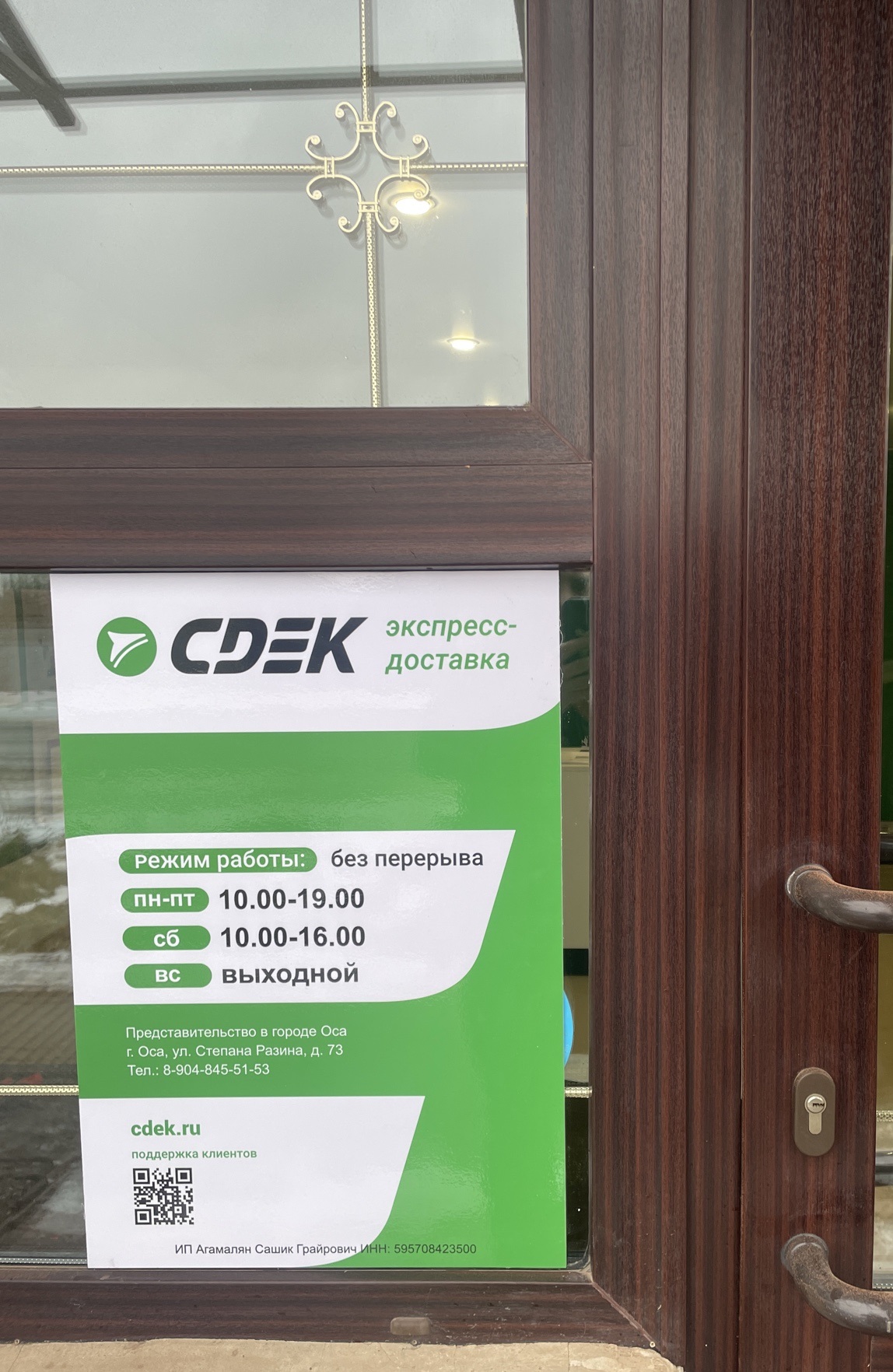 СДЭК Оса Степана Разина 73 рис. 0