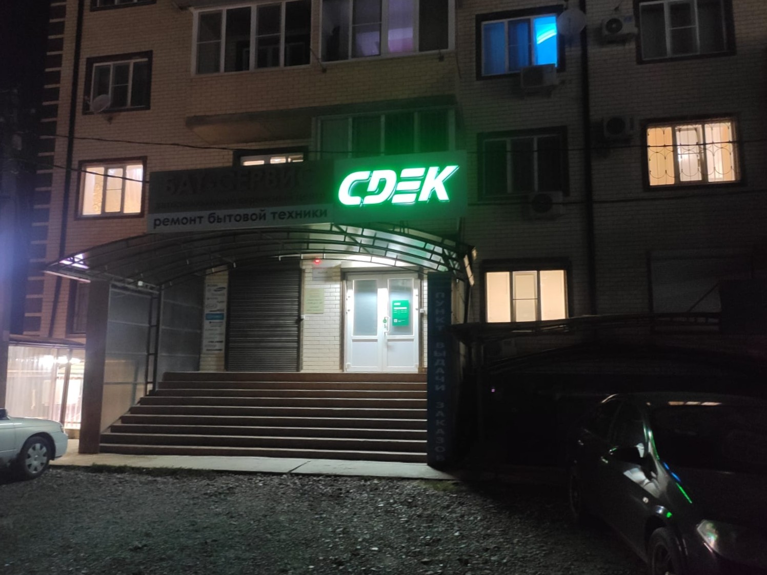 Пункт выдачи СДЭК ул. Белозерная, 1/1 — фото