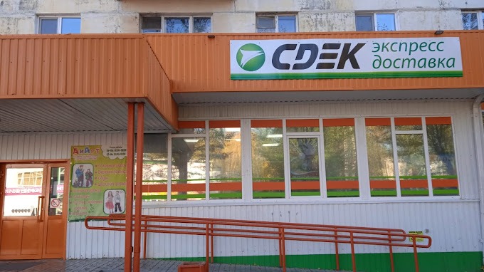СДЭК Красноуральск Ленина 55 рис. 0