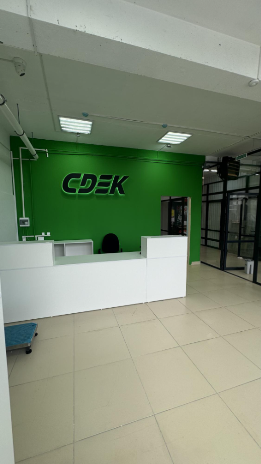 СДЭК Кемеровский Панаева 4 рис. 0