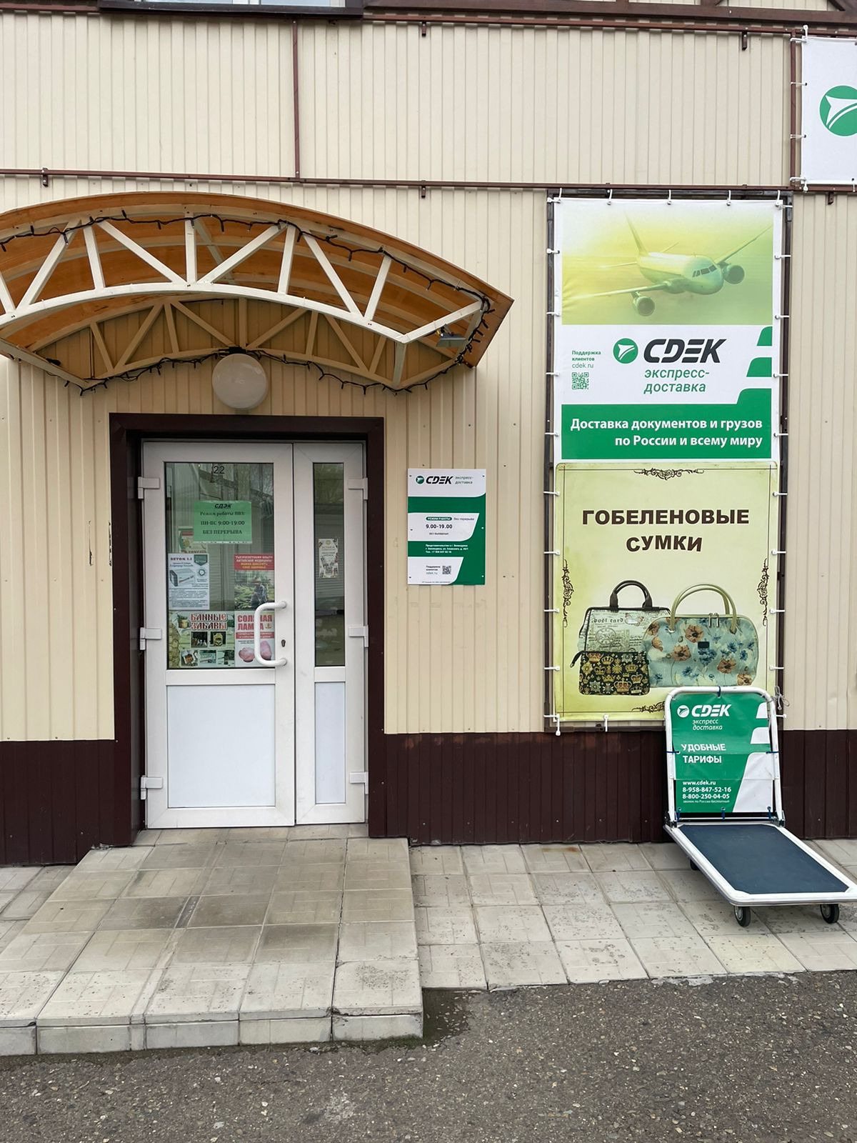СДЭК Белокуриха Славского 43/1 рис. 3