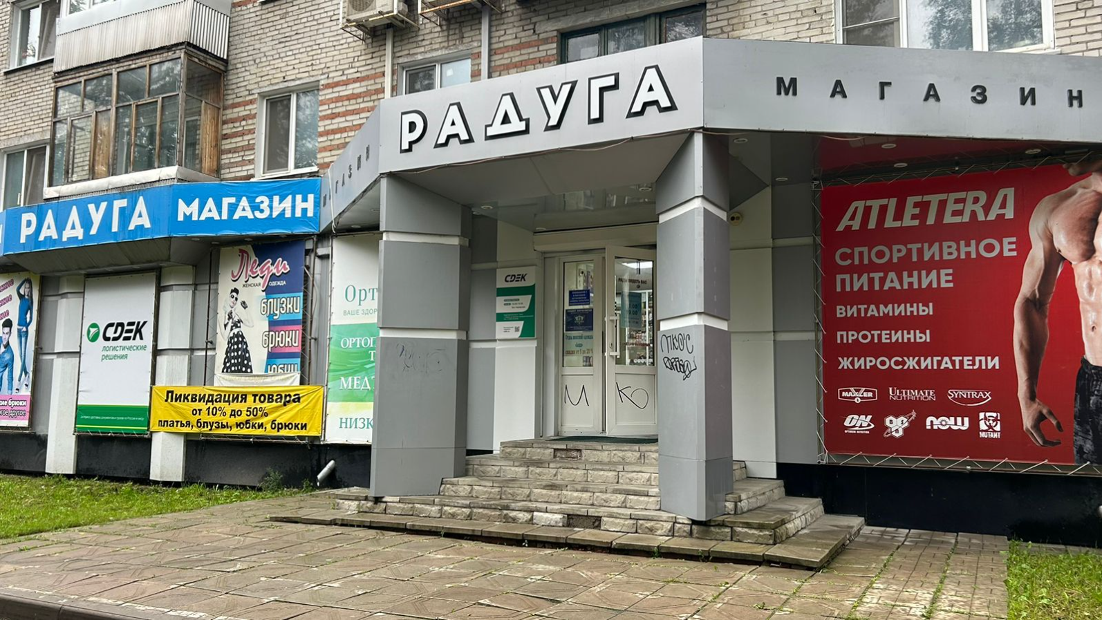 Пункт выдачи СДЭК пр-т. Коммунистический, 82 — фото