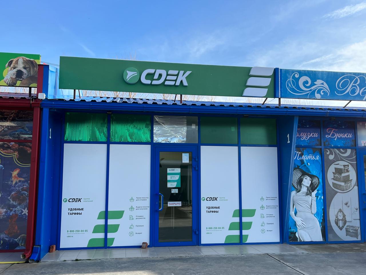 СДЭК Старотитаровская Красноармейский 1А рис. 0