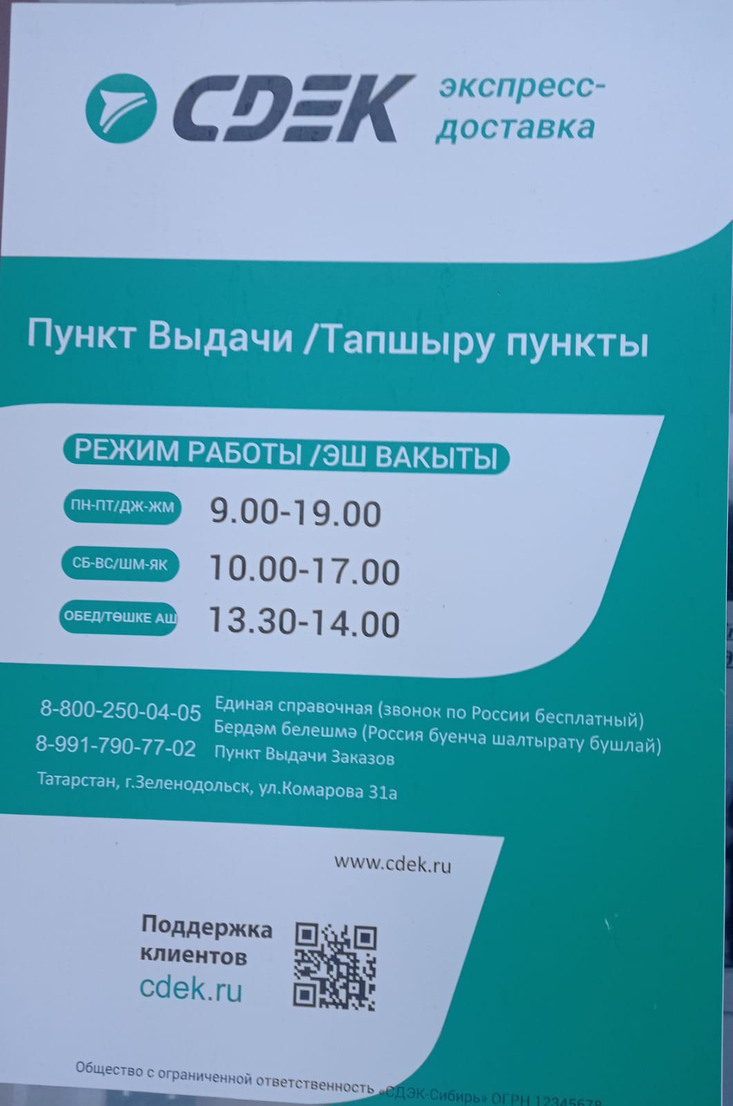 СДЭК Зеленодольск Комарова 31А рис. 0