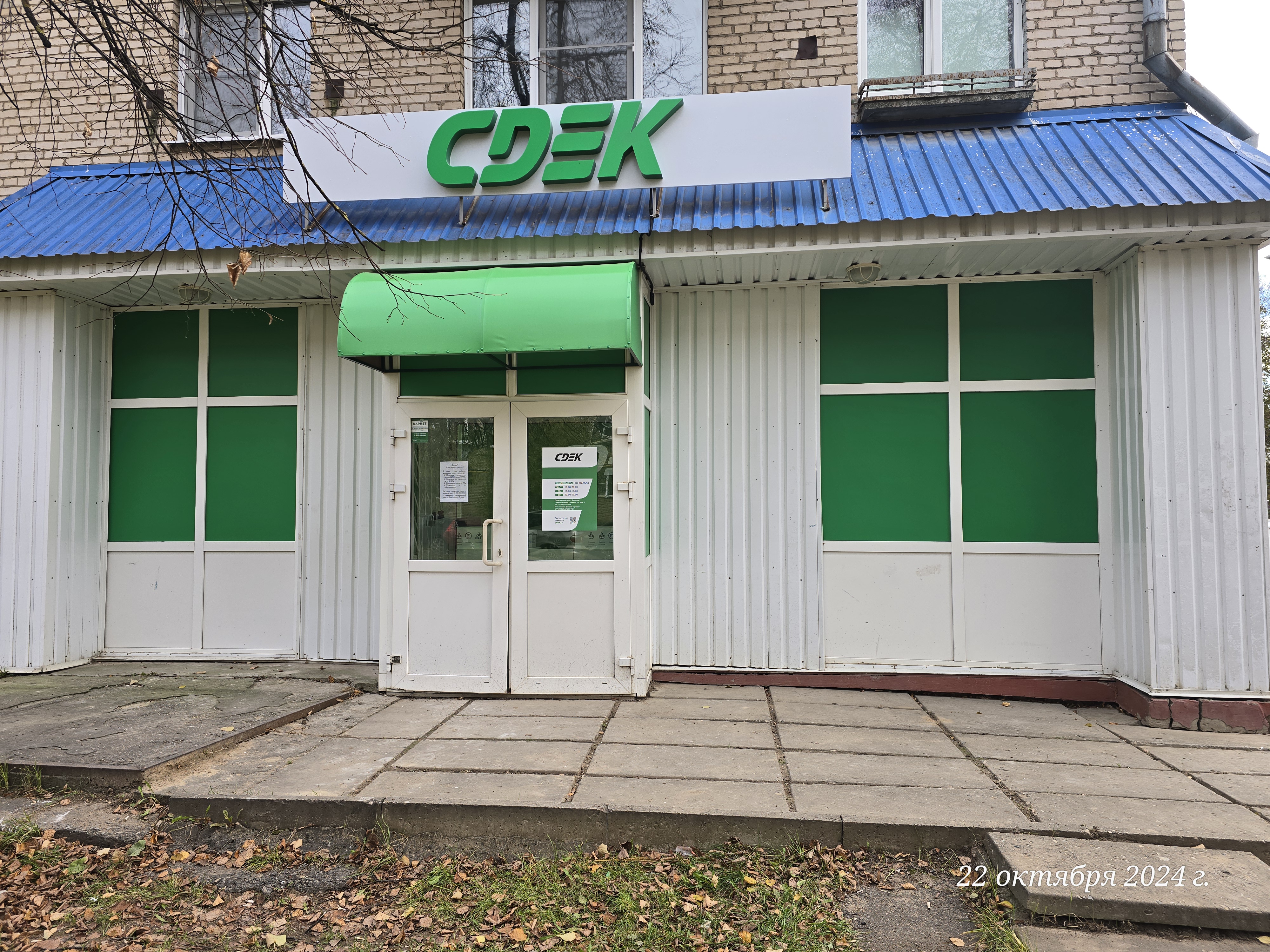 СДЭК Белоусово Гурьянова 2 рис. 3