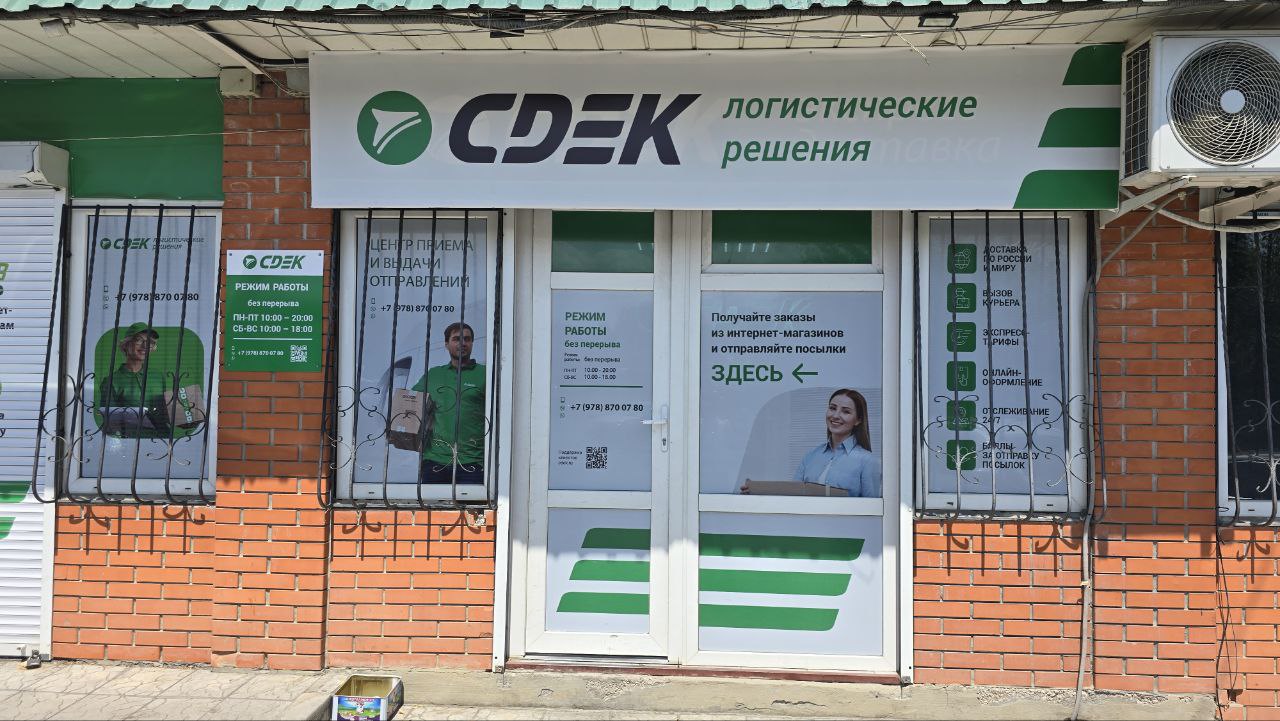 СДЭК Симферополь Победы 84 рис. 3