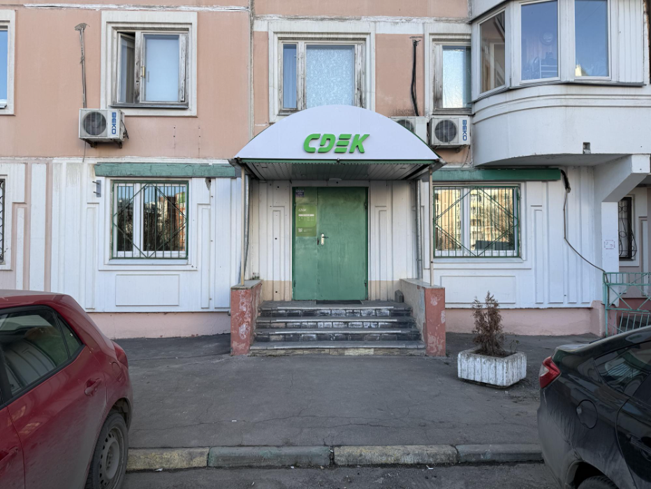 Пункт выдачи СДЭК ул. Южнобутовская, 84 — фото