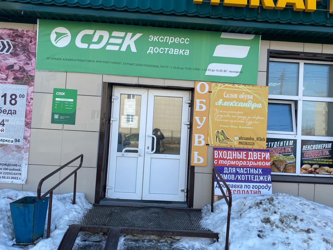 СДЭК Барабинск Карла Маркса 94 рис. 2