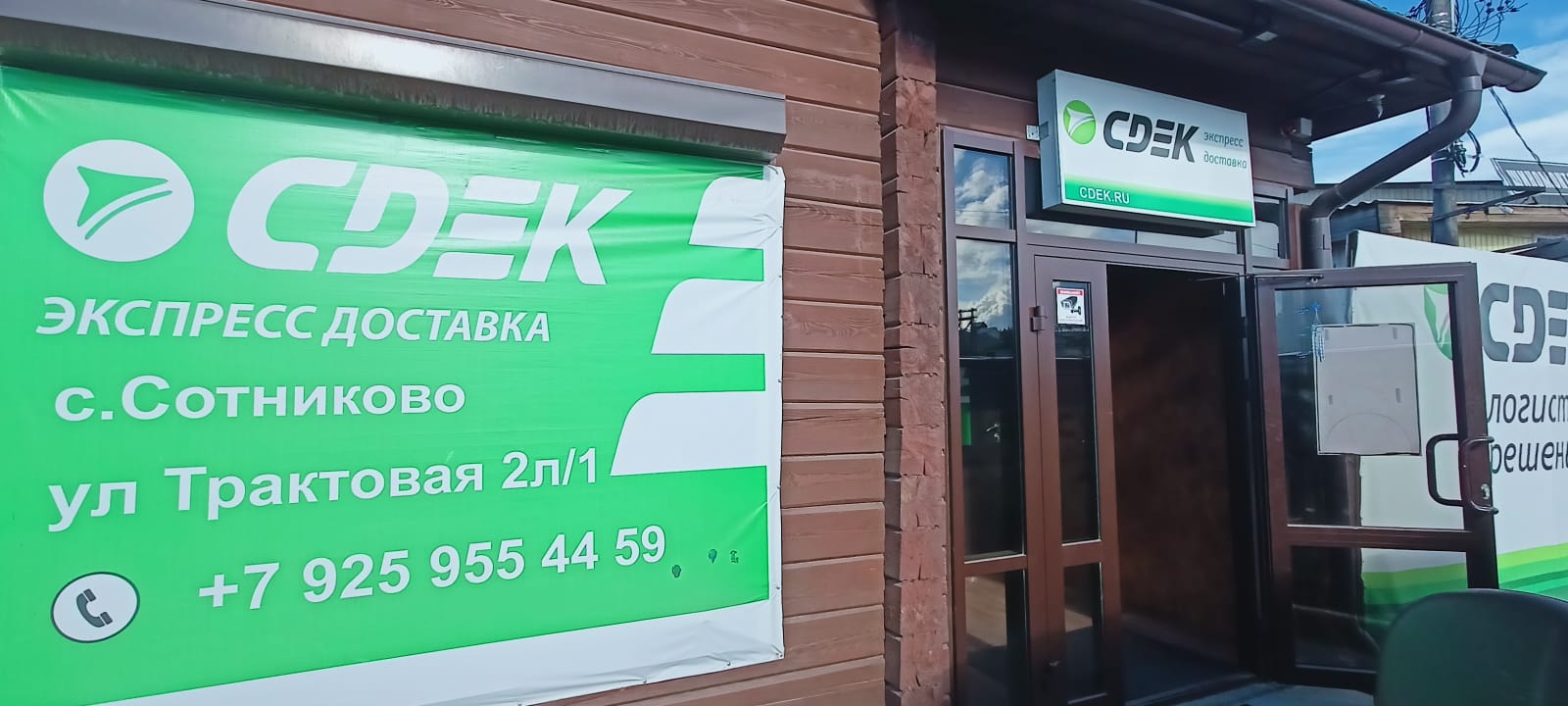 СДЭК Сотниково Трактовая 2л/1 рис. 1