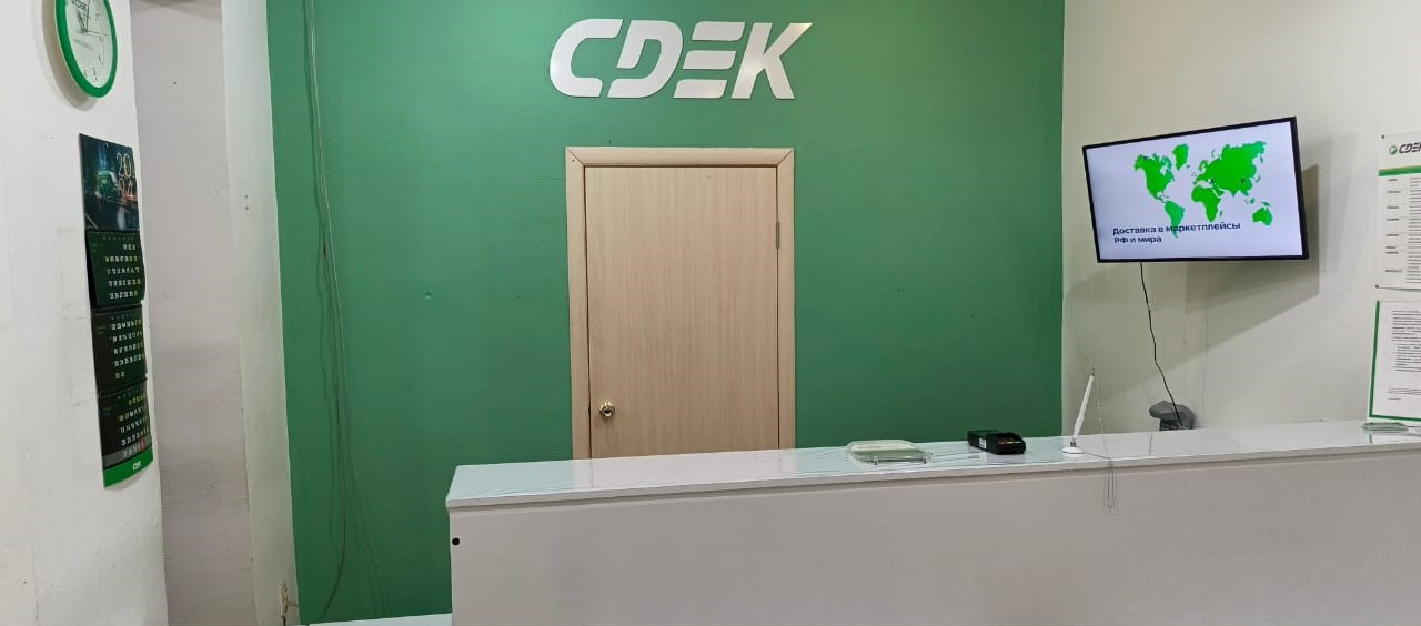 СДЭК Алапаевск 3-го Интернационала 22 рис. 1