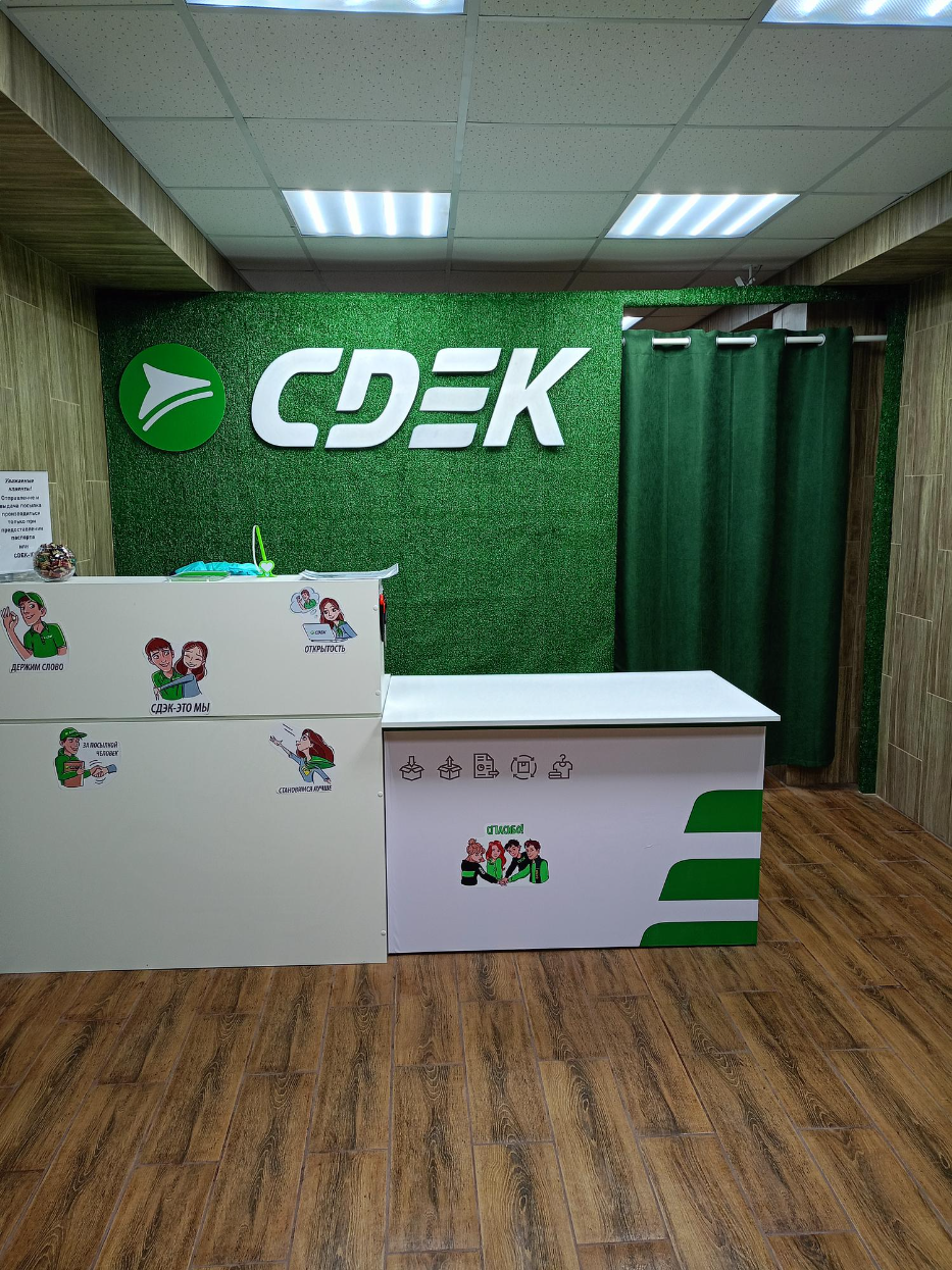 СДЭК Междуреченский Днепропетровская 1Б рис. 0