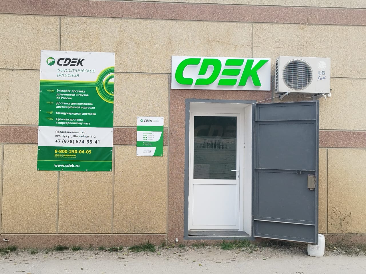 СДЭК Зуя Шоссейная 112 рис. 0