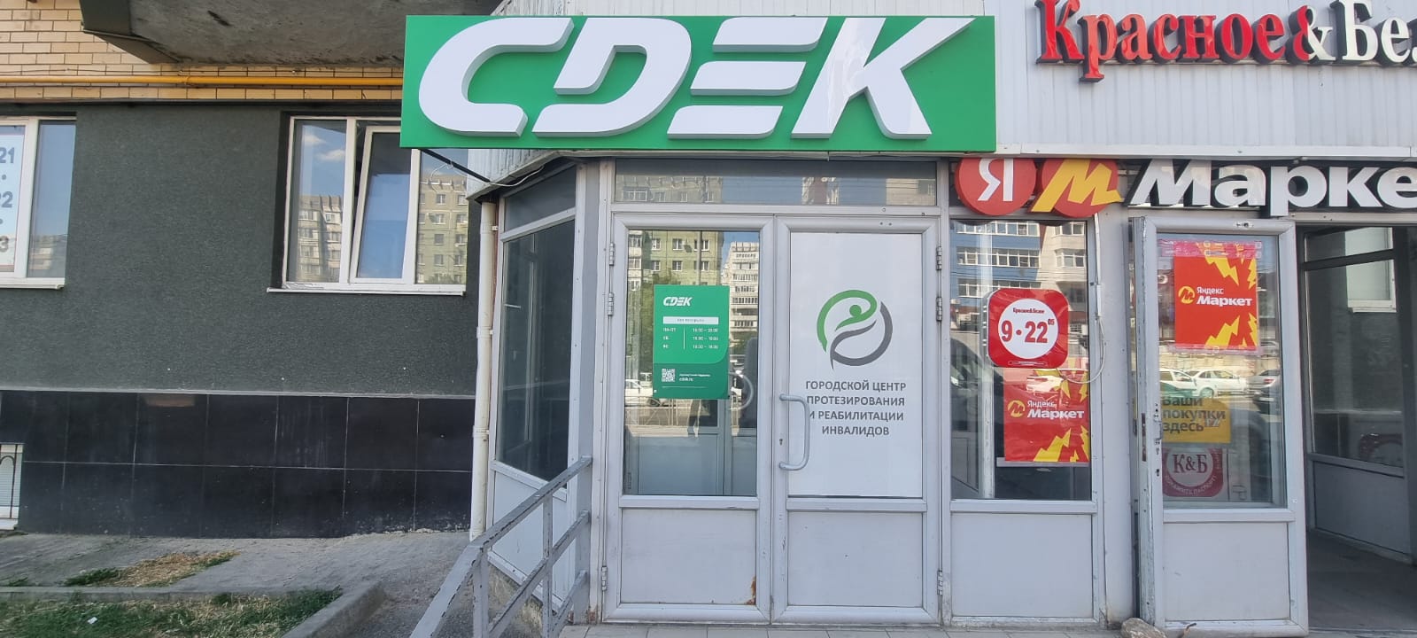 Пункт выдачи СДЭК ул. Доваторцев, 52В — фото