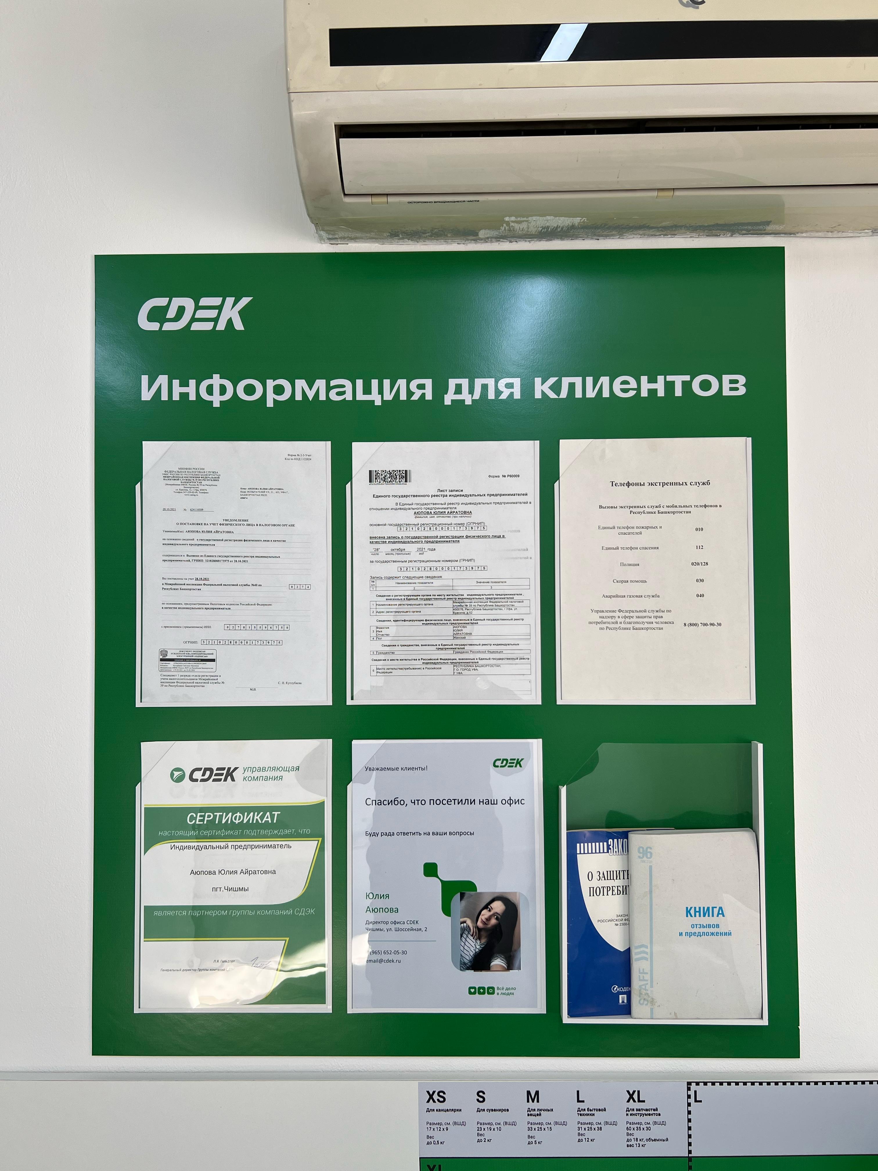 СДЭК Чишмы Шоссейная 2 рис. 4