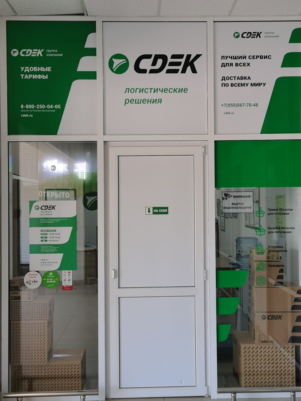 СДЭК Орловский Ленина 221В рис. 2