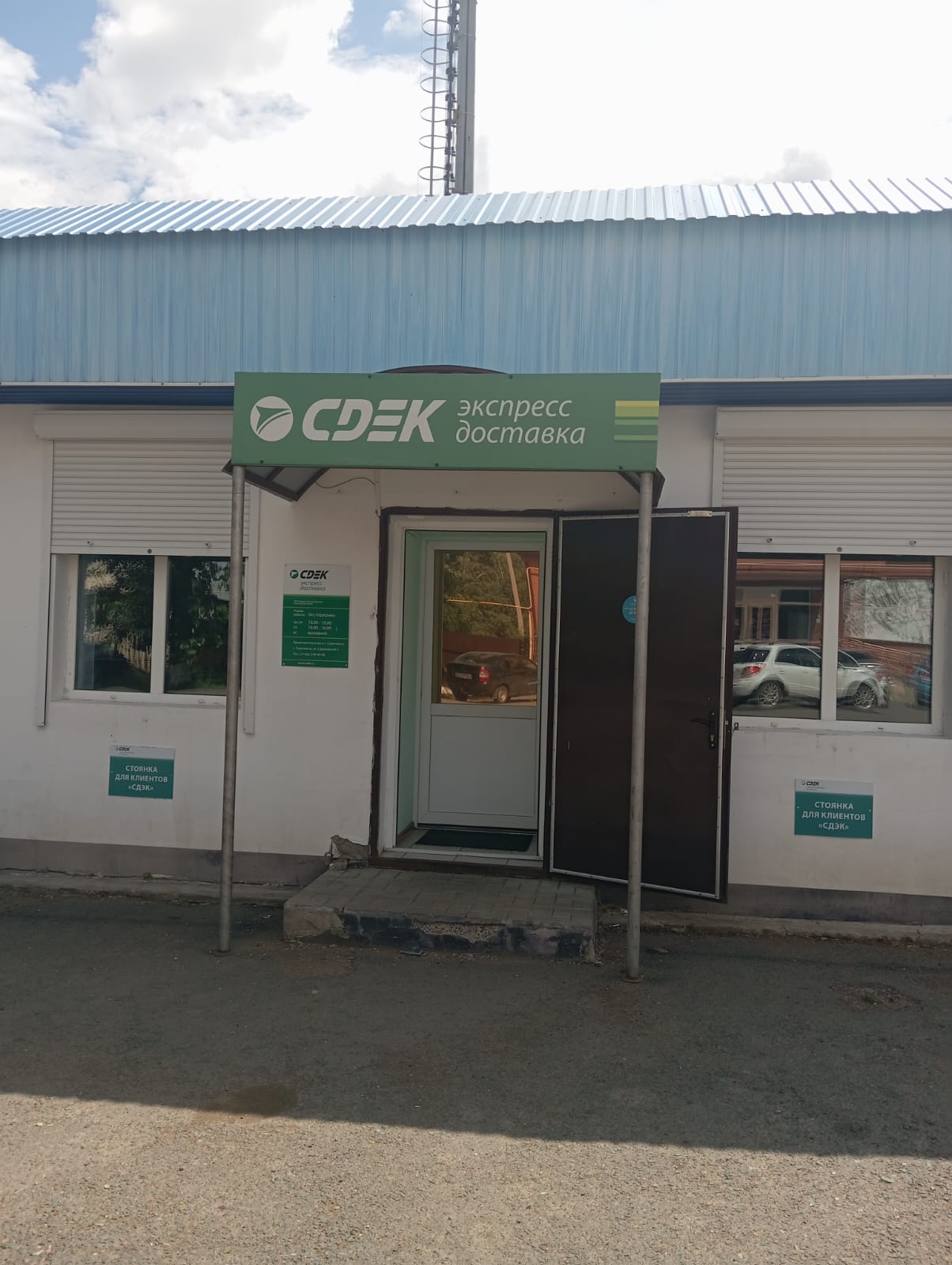 СДЭК Сорочинск Саратовская 1 рис. 0