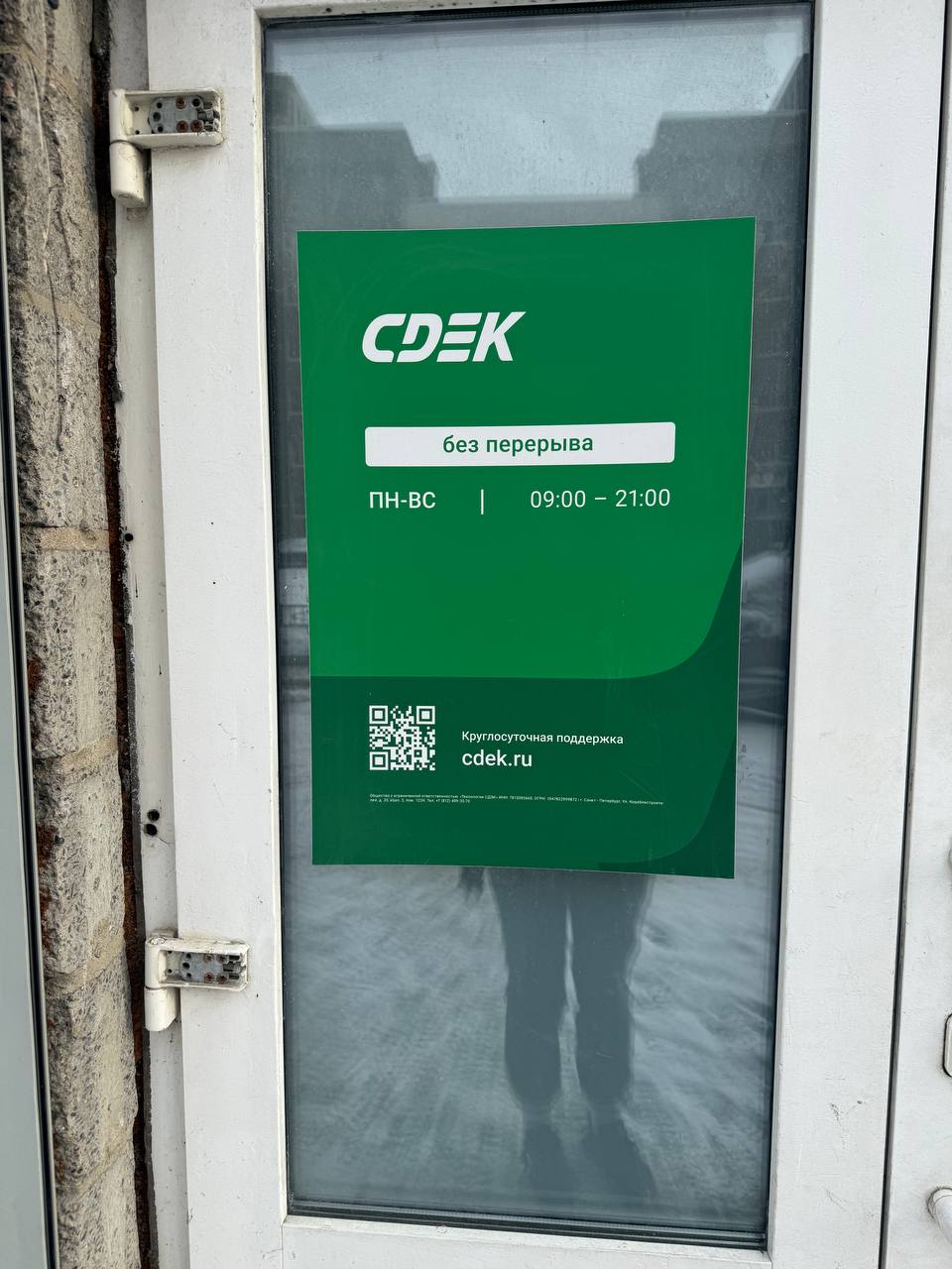 Пункт выдачи СДЭК ул. Кораблестроителей, 30, корп.2, п.122Н — фото