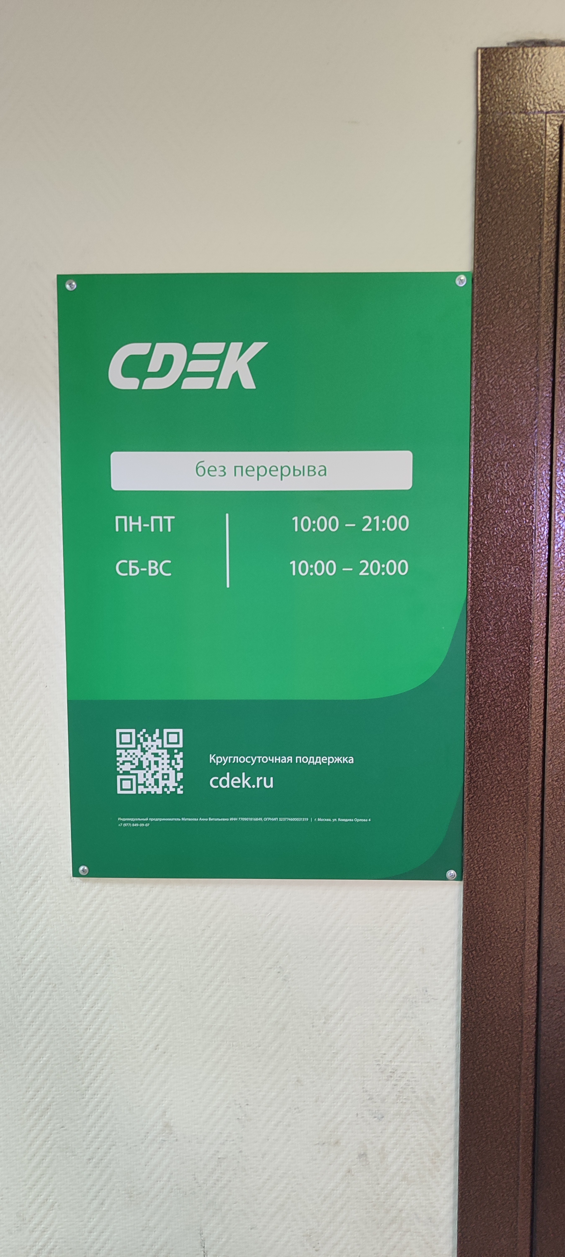 Пункт выдачи СДЭК ул. Комдива Орлова, 4 — фото