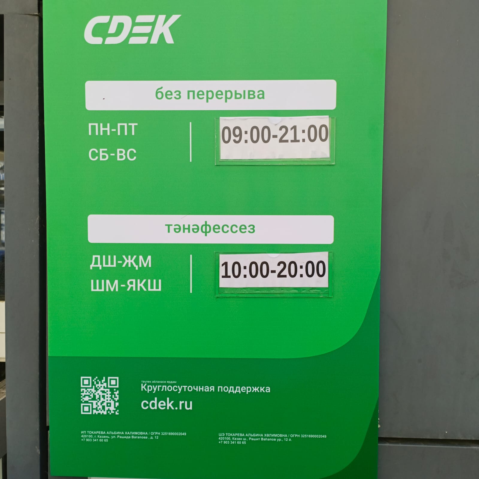 Пункт выдачи СДЭК ул. Хайдара Бигичева, 2А — фото