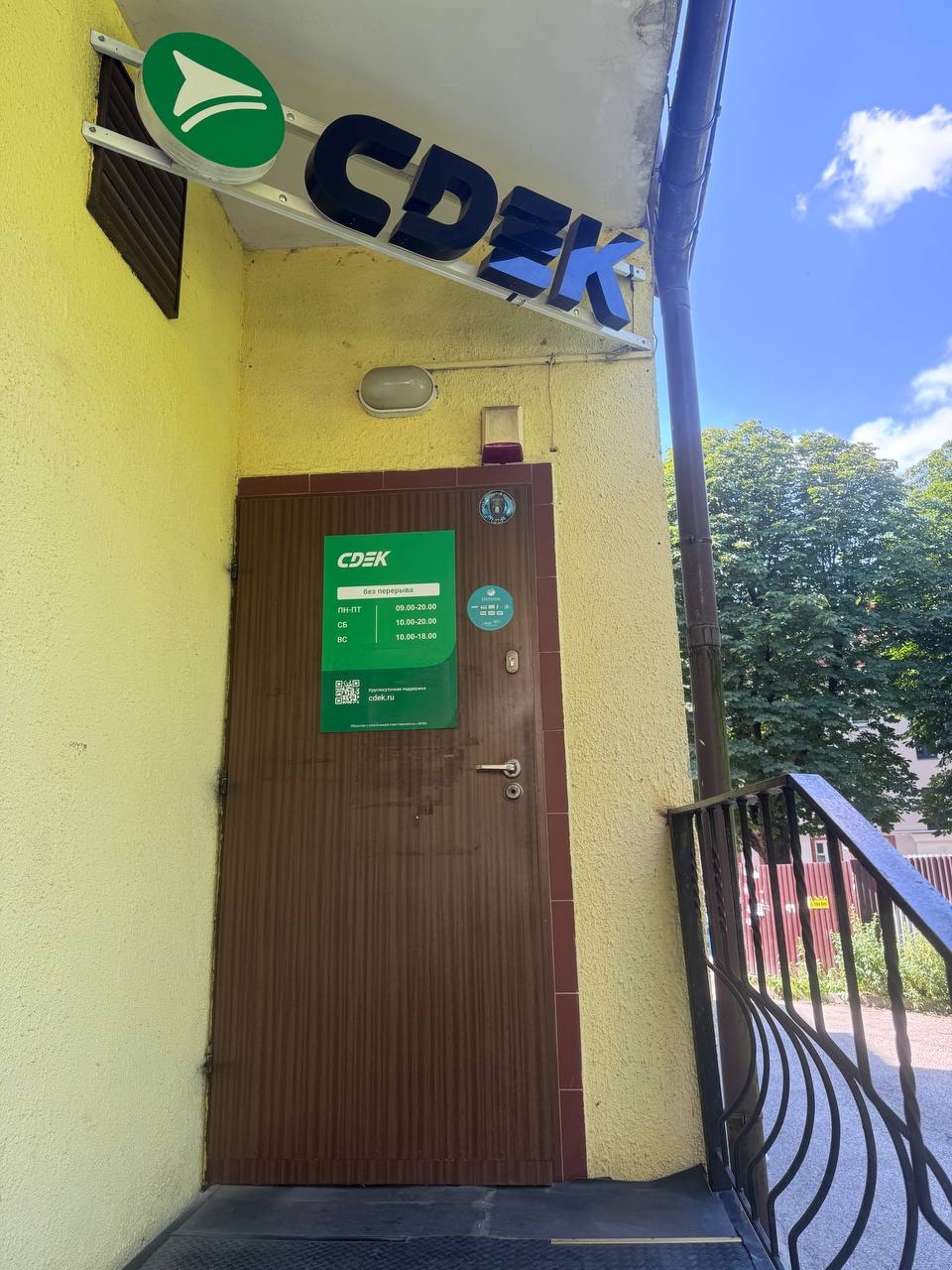 Пункт выдачи СДЭК Советский пр-т, 21а — фото