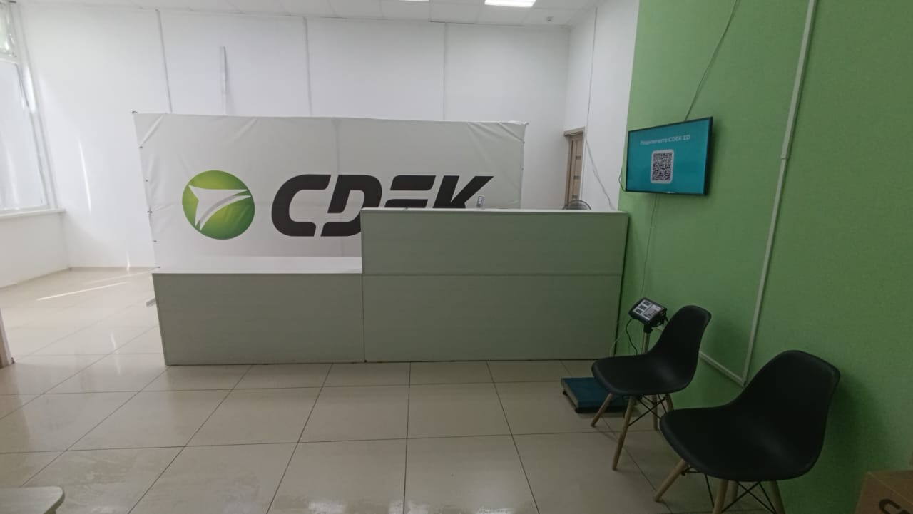 СДЭК Урюпинск Мичурина 1Г рис. 1
