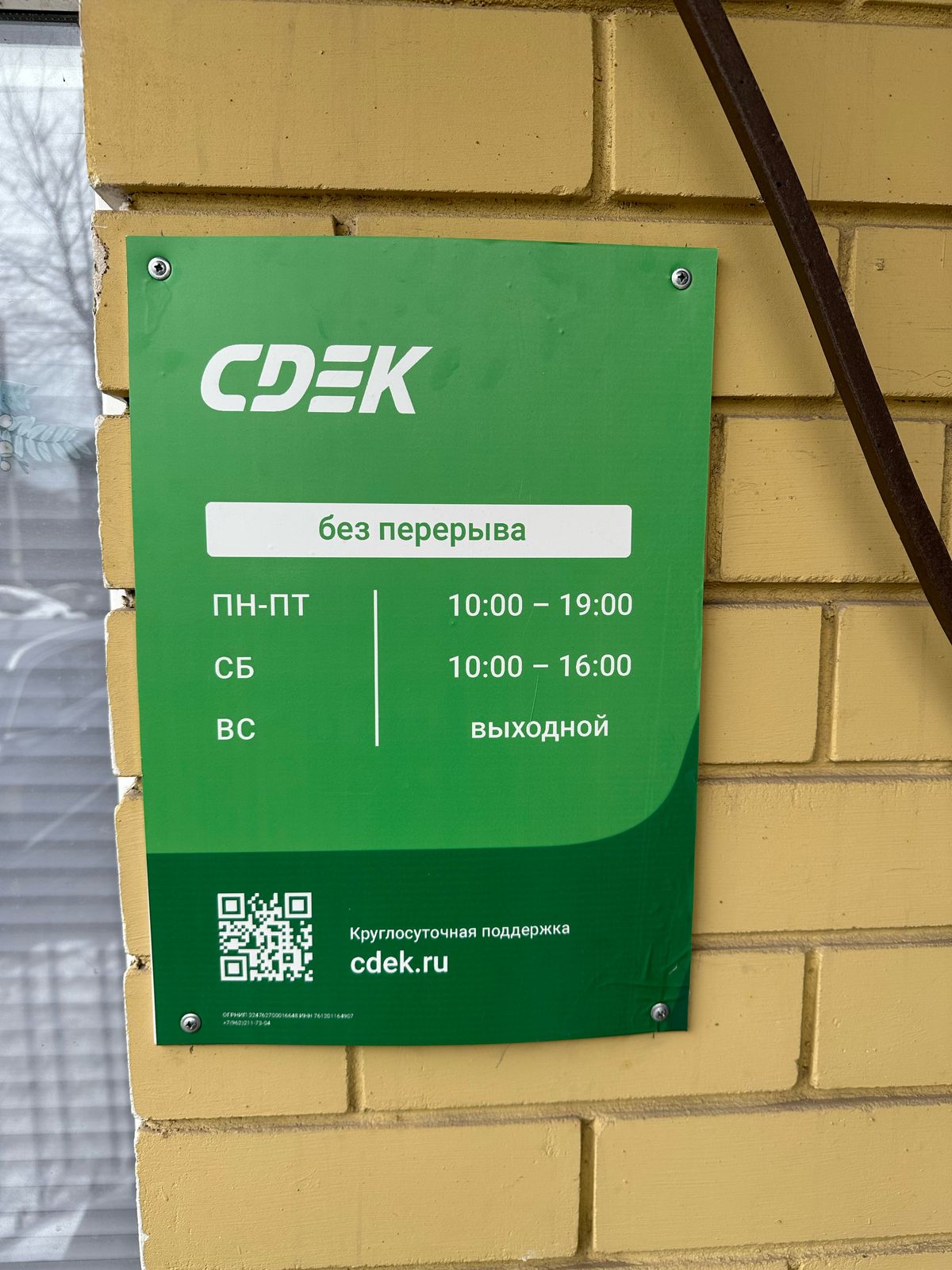 СДЭК Углич Гражданская 16а рис. 1