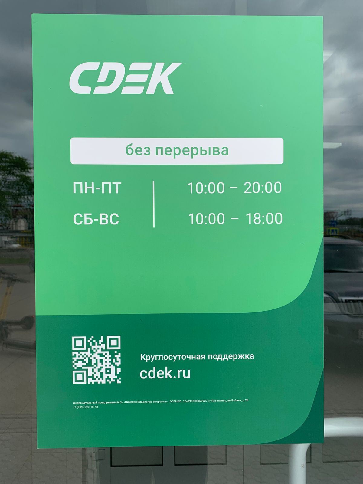 Пункт выдачи СДЭК ул. Бабича, 28 — фото