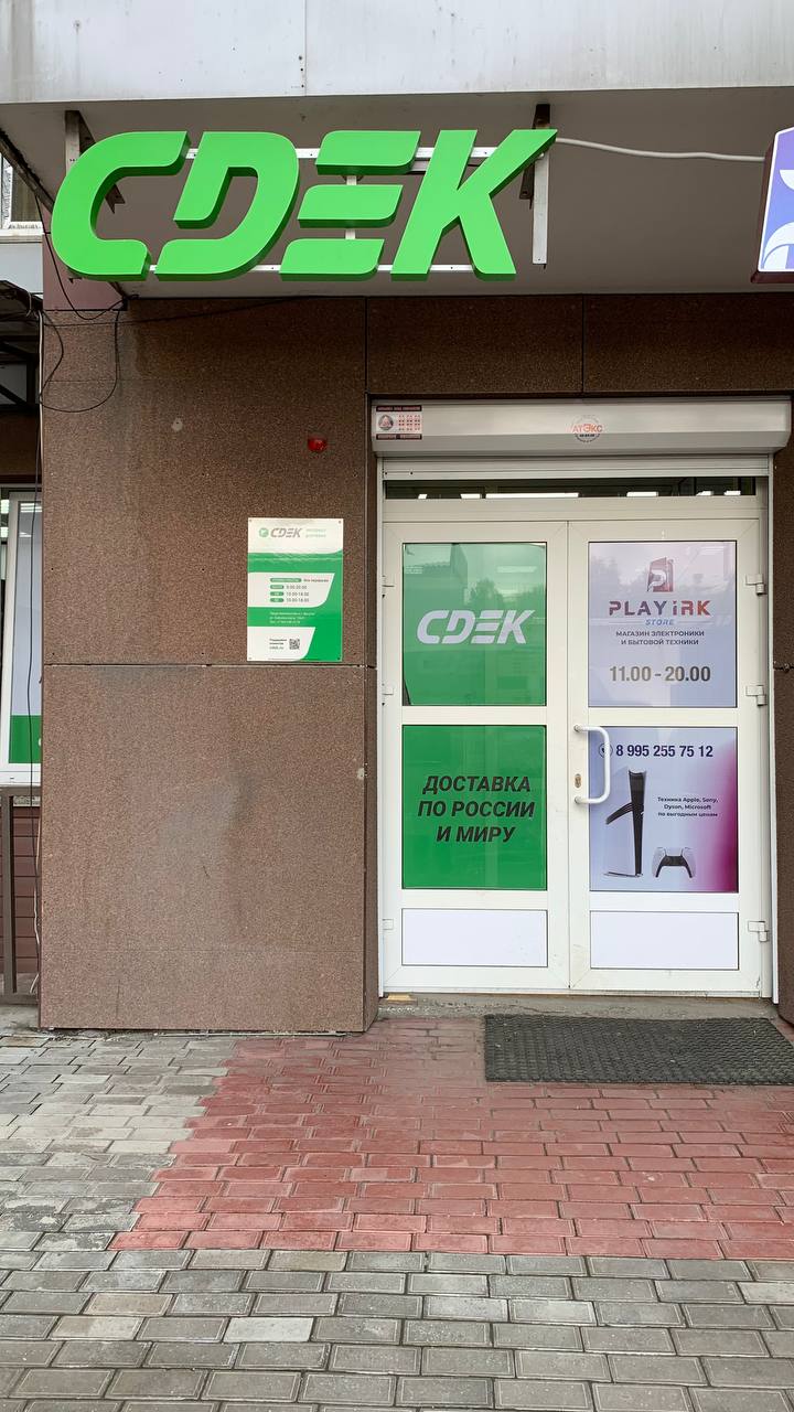 Пункт выдачи СДЭК ул. Байкальская, 126/3 — фото