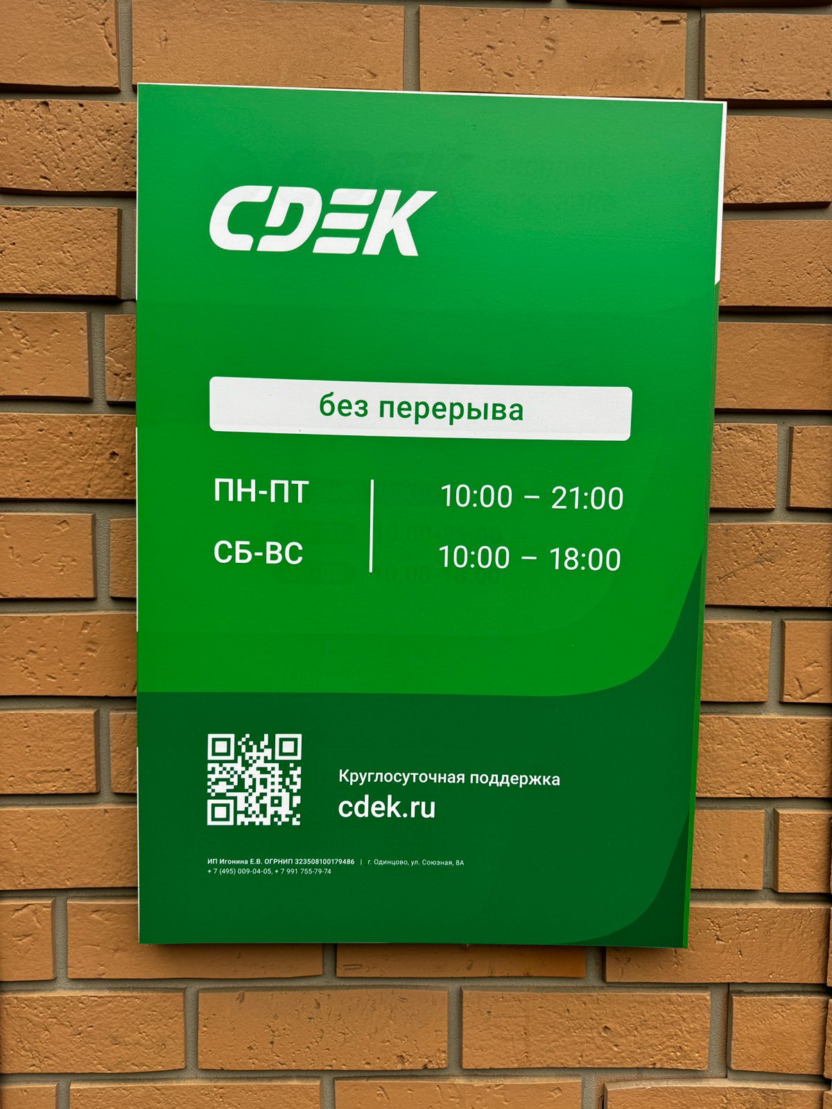 Пункт выдачи СДЭК ул. Союзная, 8А — фото