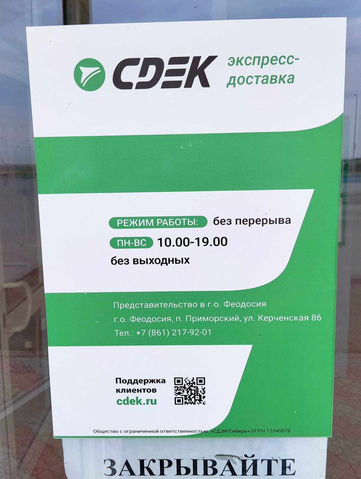 СДЭК Приморский Керченская 86 рис. 1