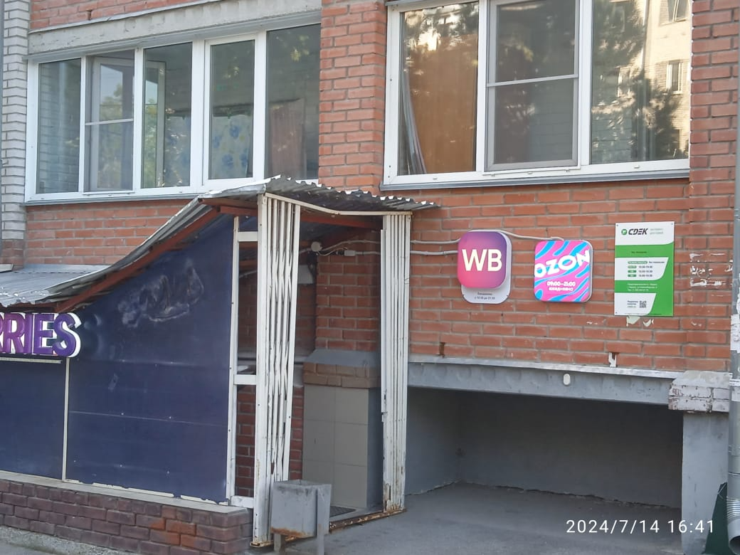 СДЭК Бердск Новосибирская 4 рис. 0