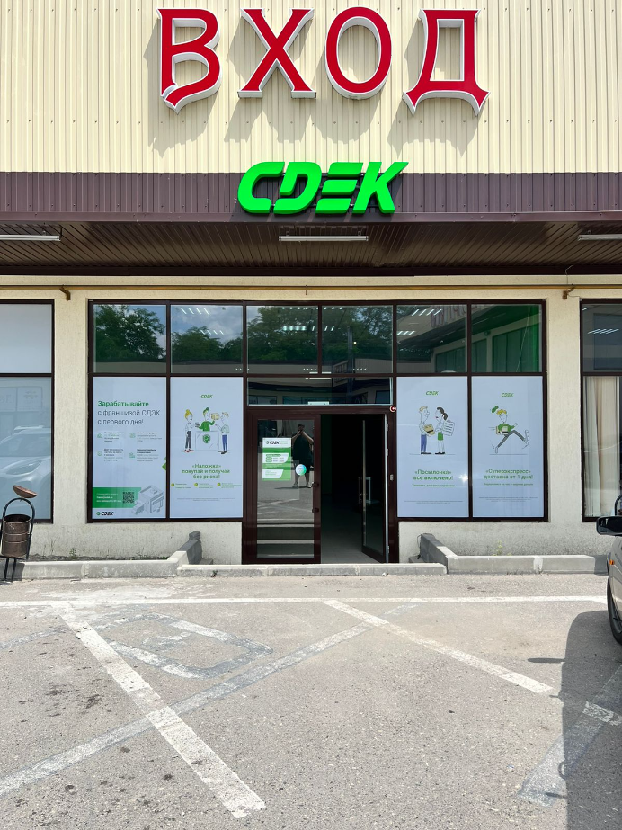 СДЭК Горячеводский Юцкая 79 рис. 0