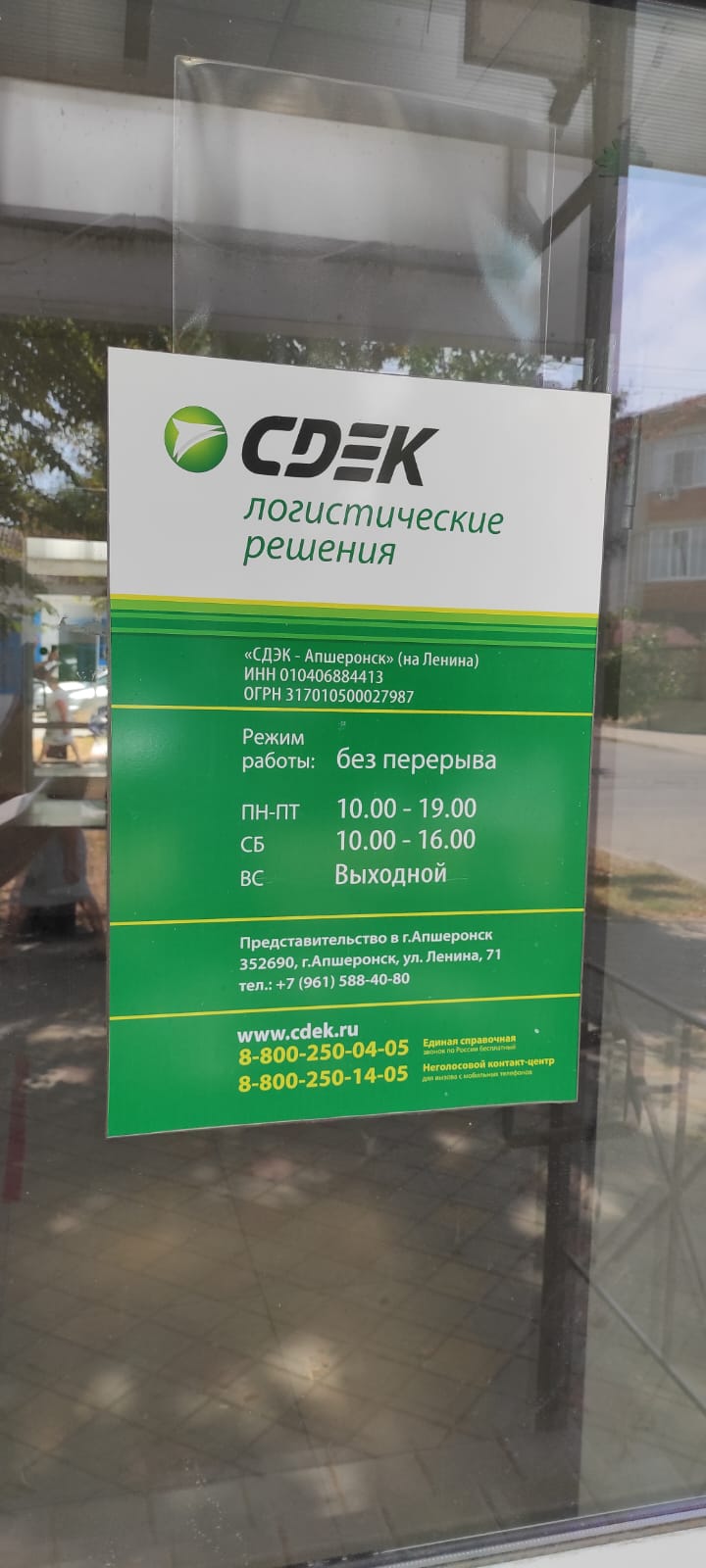 СДЭК Апшеронск Ленина 71 рис. 5