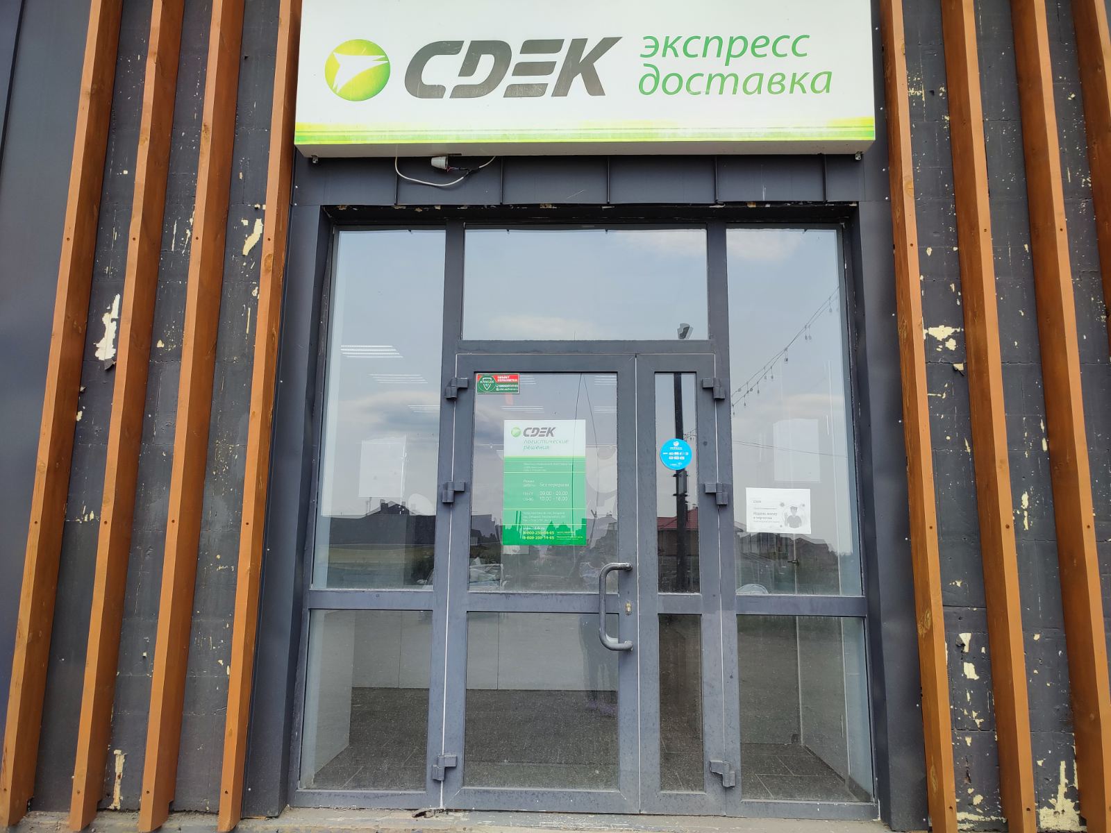 СДЭК Западный Никольская 25А рис. 1