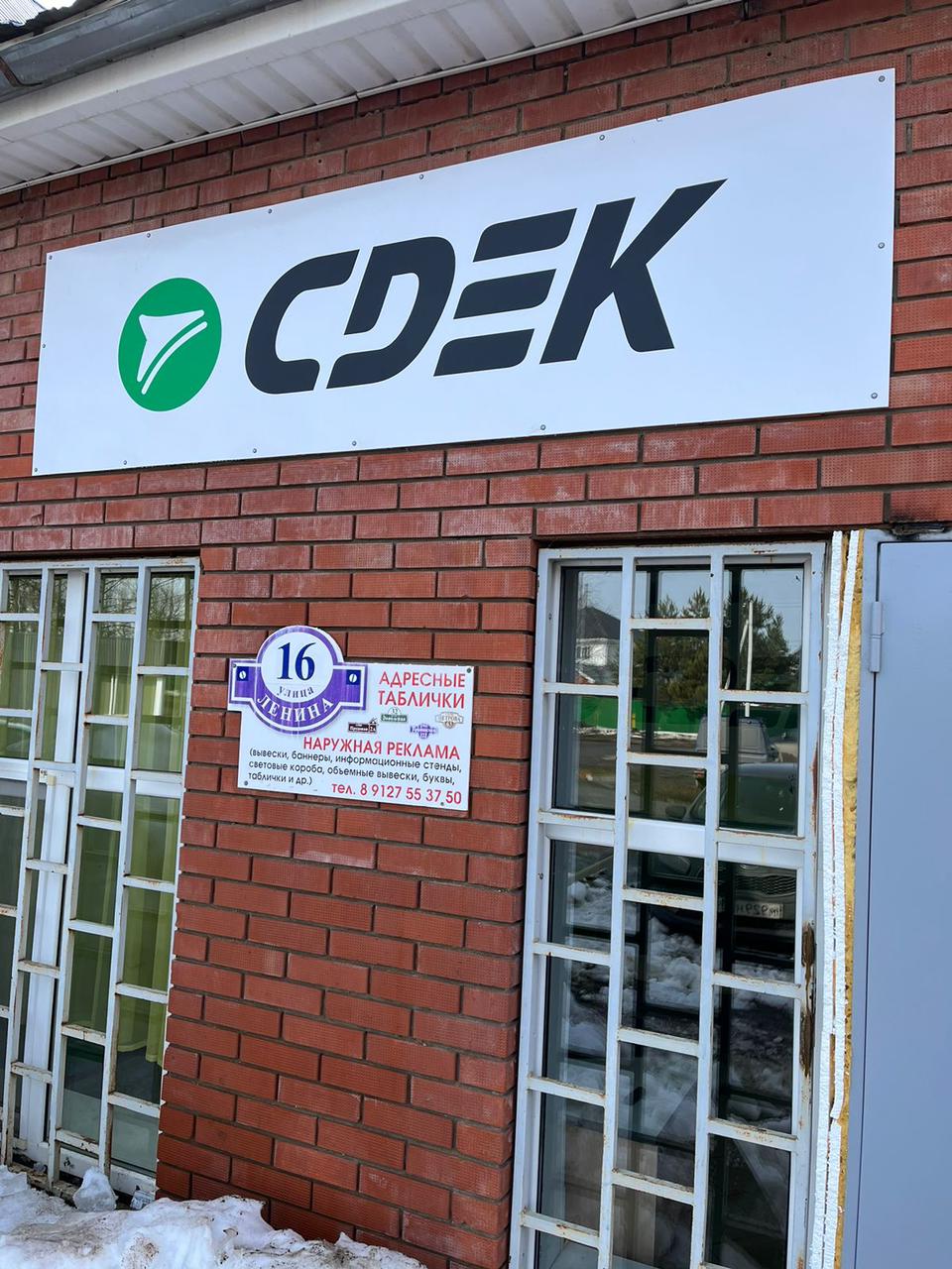СДЭК Первомайский Ленина 16 рис. 0