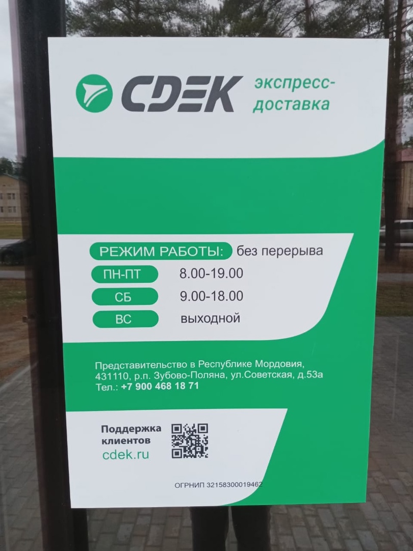 СДЭК Зубова Поляна Советская 53А рис. 0