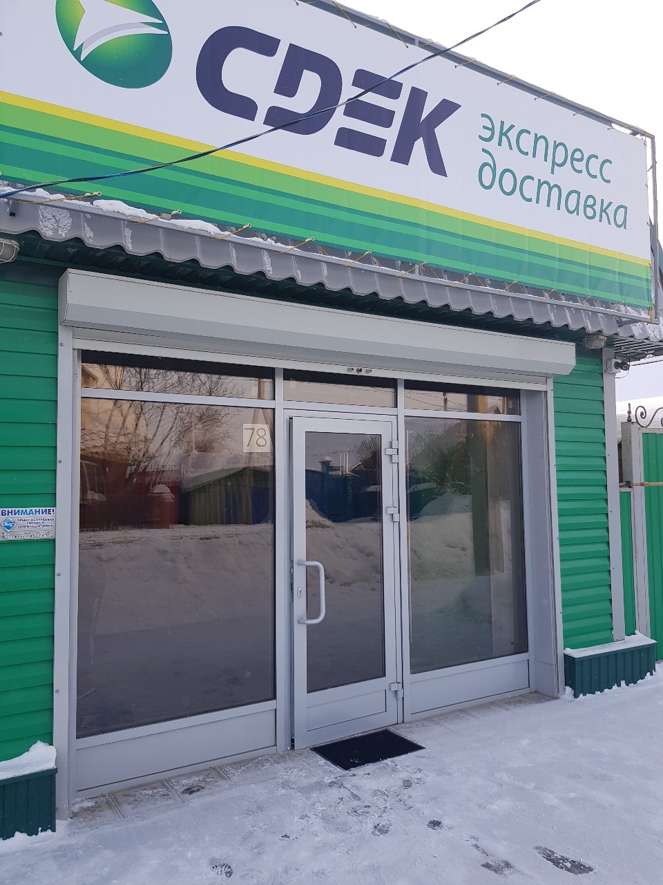СДЭК Соль-Илецк Московская 78 рис. 2
