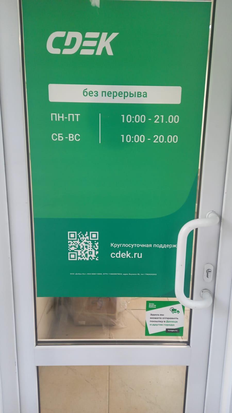 Пункт выдачи СДЭК ул. Баумана, 4Б — фото