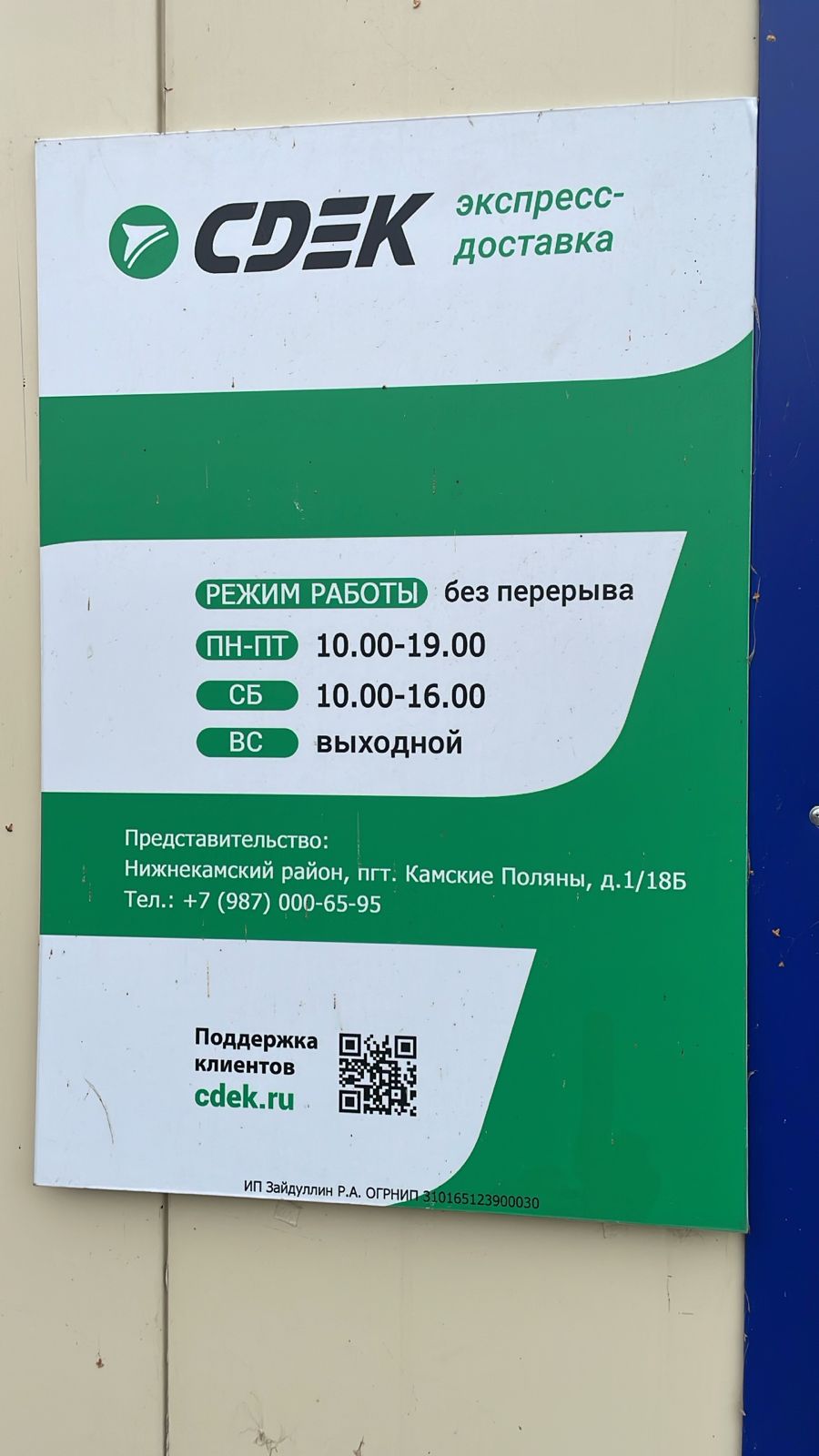 СДЭК 1-й (пгт Камские Поляны) 1-й микрорайон 18Б рис. 1