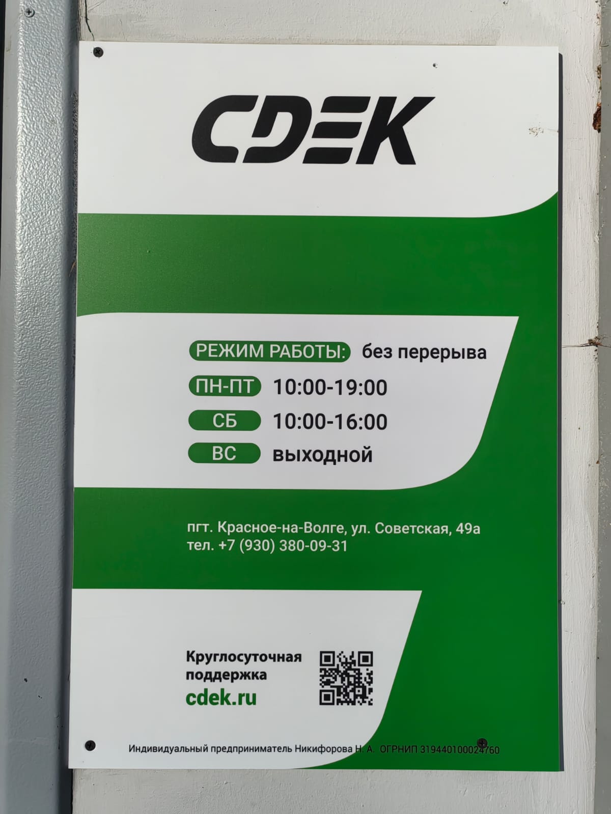 СДЭК Красное-на-Волге Советская 49а рис. 2