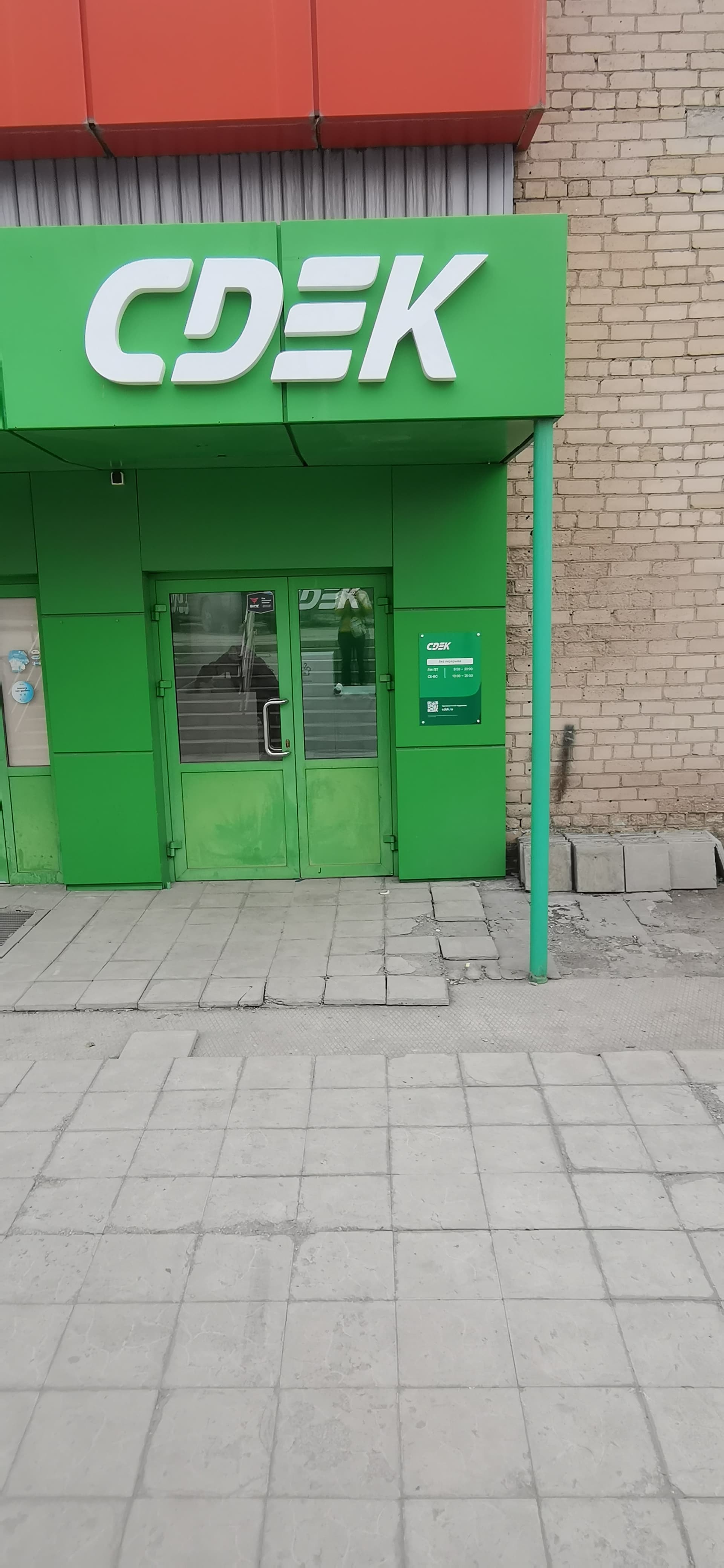 Пункт выдачи СДЭК ул. Вокзальная, 17А — фото