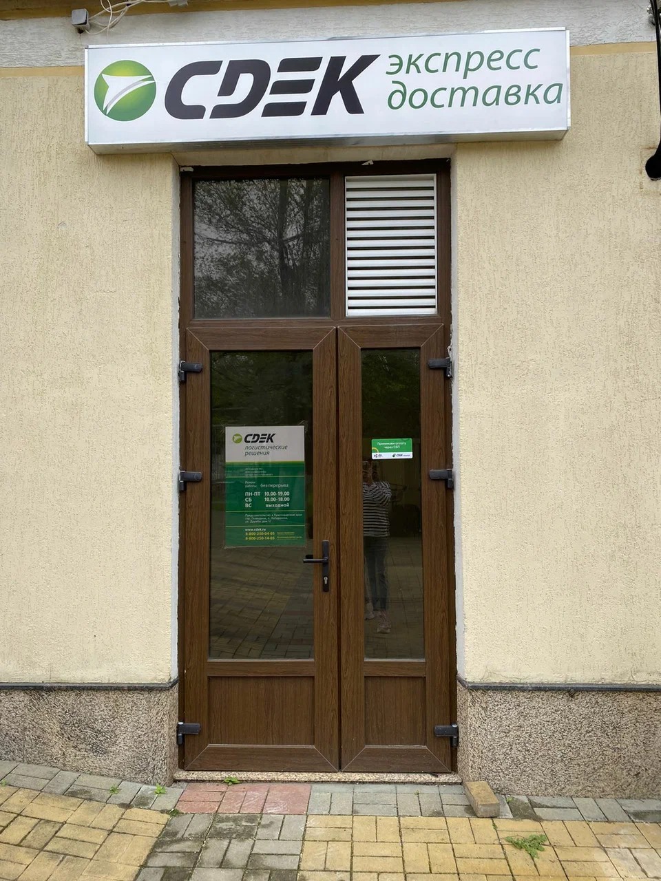 СДЭК Кабардинка Революционная 71 рис. 5